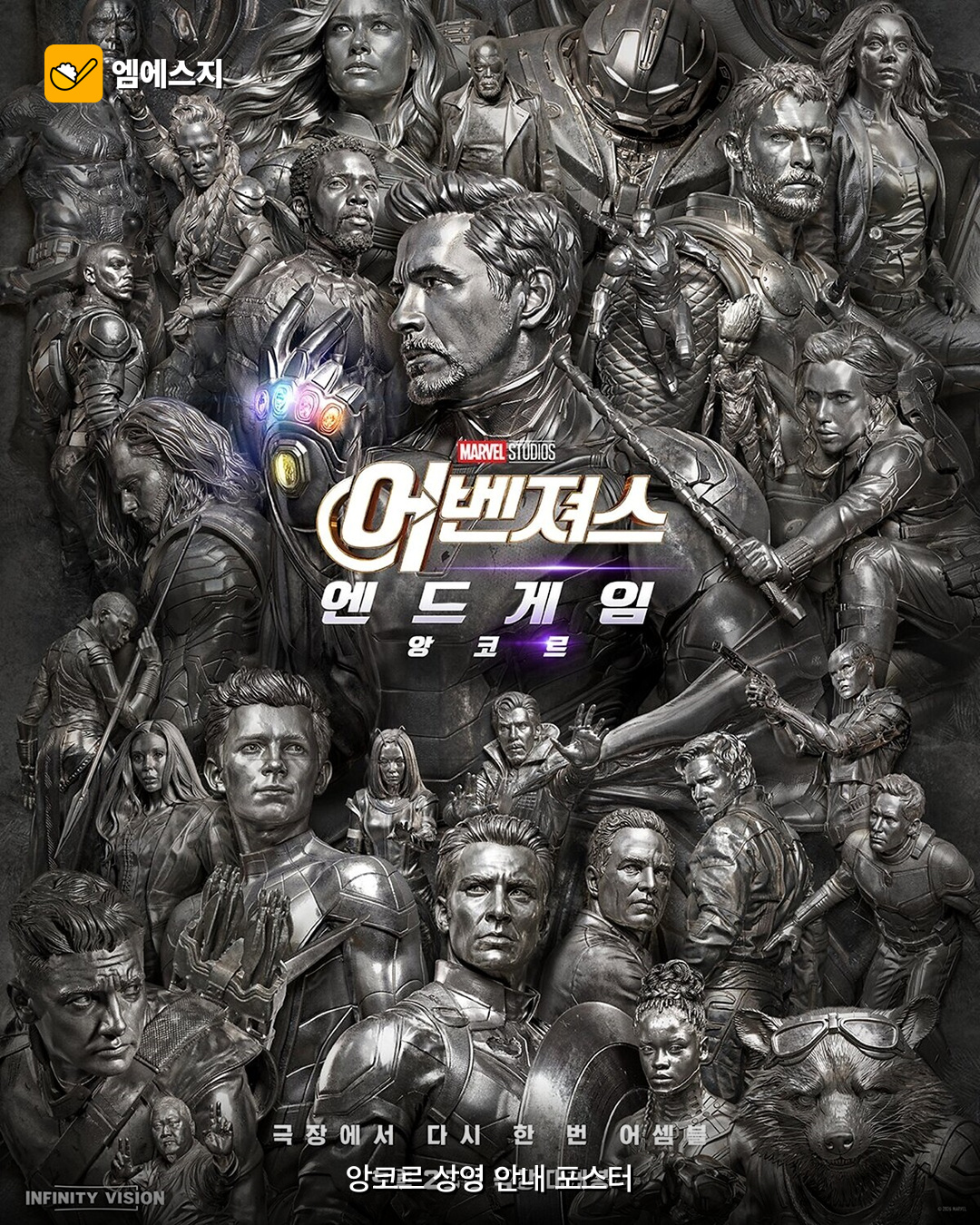 ‘어벤져스: 엔드게임’ 앙코르 상영…추가 영상은? 예매 전 확인할 점 2 어벤져스 엔드게임 공식 공개 이미지