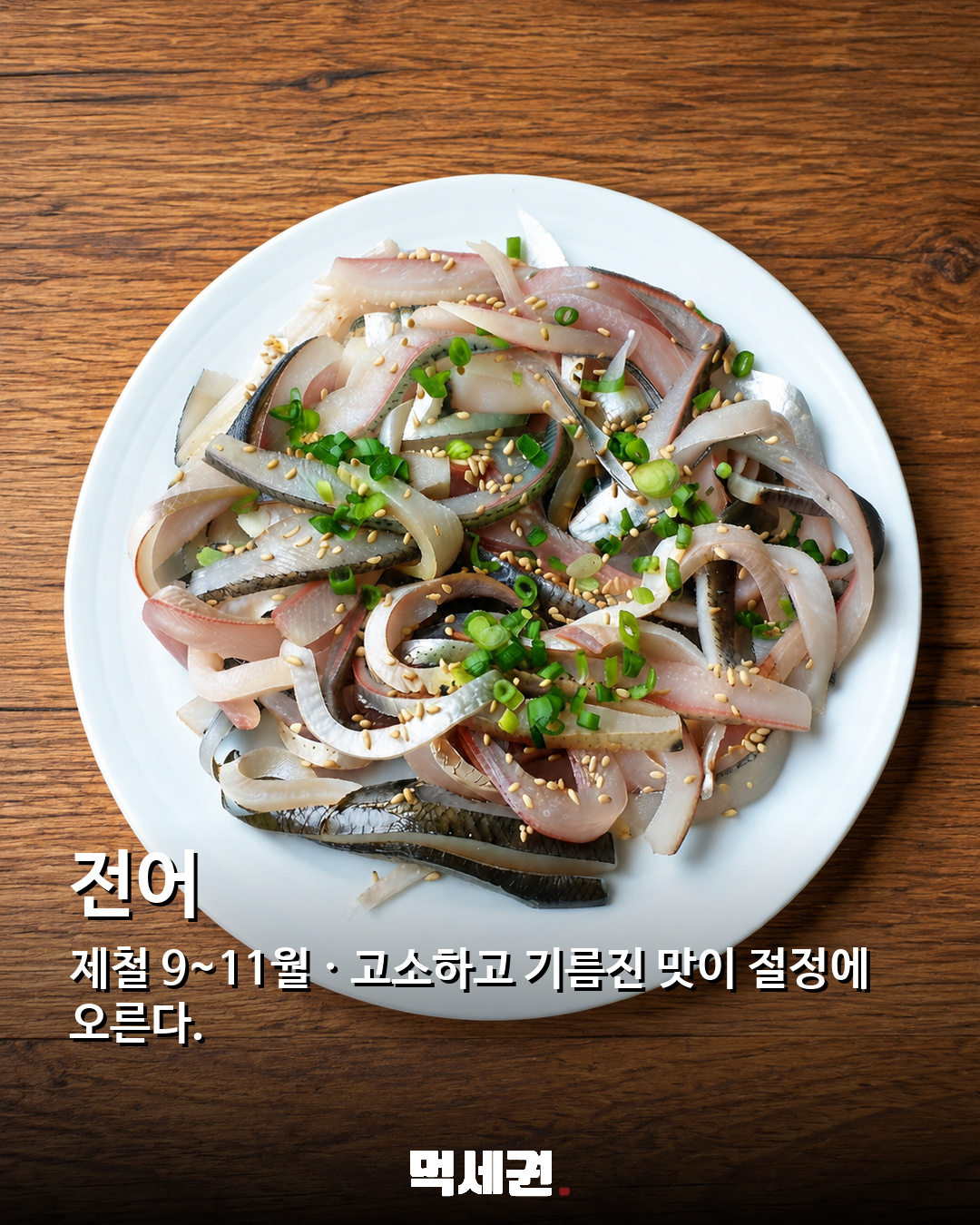 전어부터 대하까지…가을 식탁 채울 9월 해산물 추천 9종 관련 이미지 2