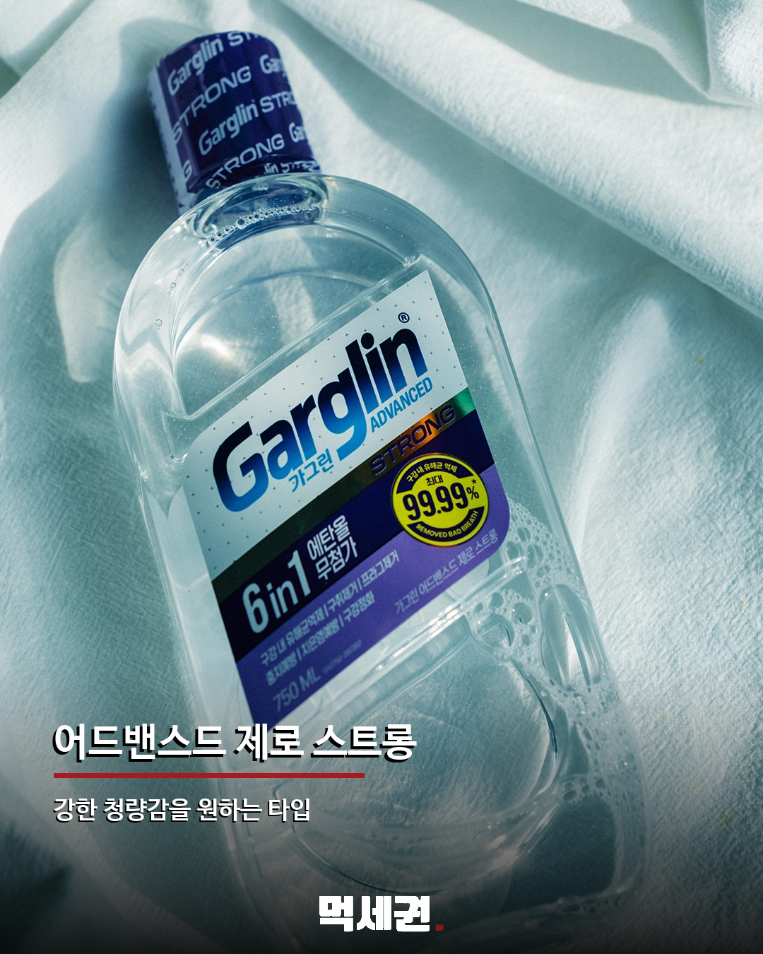 에탄올 뺀 ‘가그린 어드밴스드 제로’ 등장…청량감 따라 4종 구성 2 에탄올 뺀 ‘가그린 어드밴스드 제로’ 등장…청량감 따라 4종 구성 관련 이미지 2