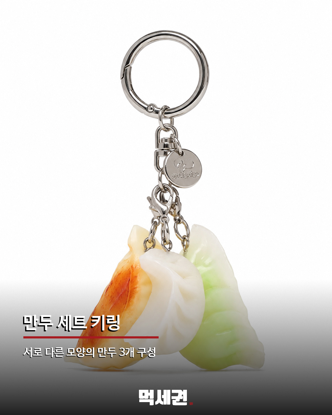 훠궈 재료가 가방에 달렸다…누핍 훠궈·만두 키링 출시 2 훠궈 재료가 가방에 달렸다…누핍 훠궈·만두 키링 출시 관련 이미지 2