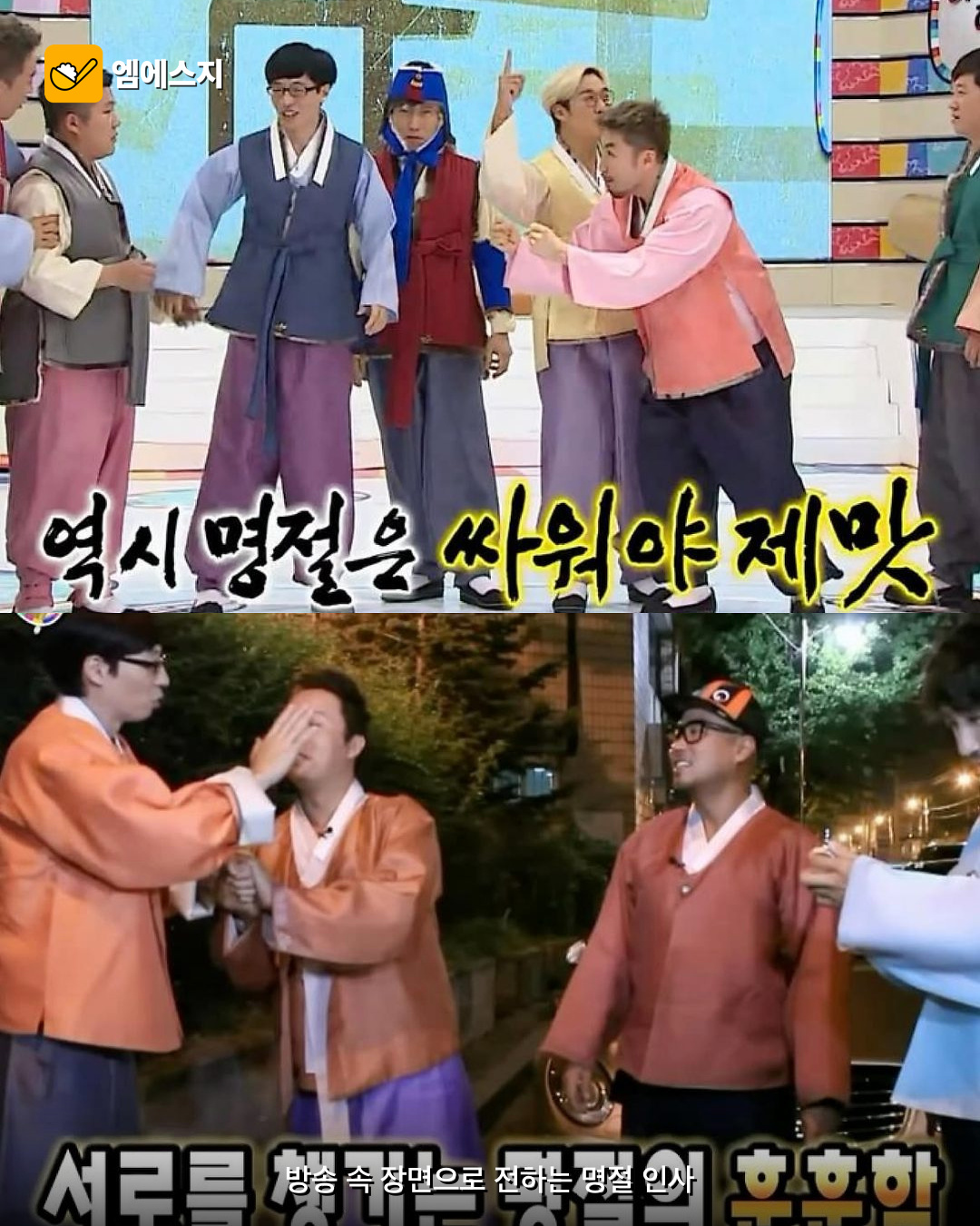 한복 차림의 출연진과 방송 자막이 담긴 장면