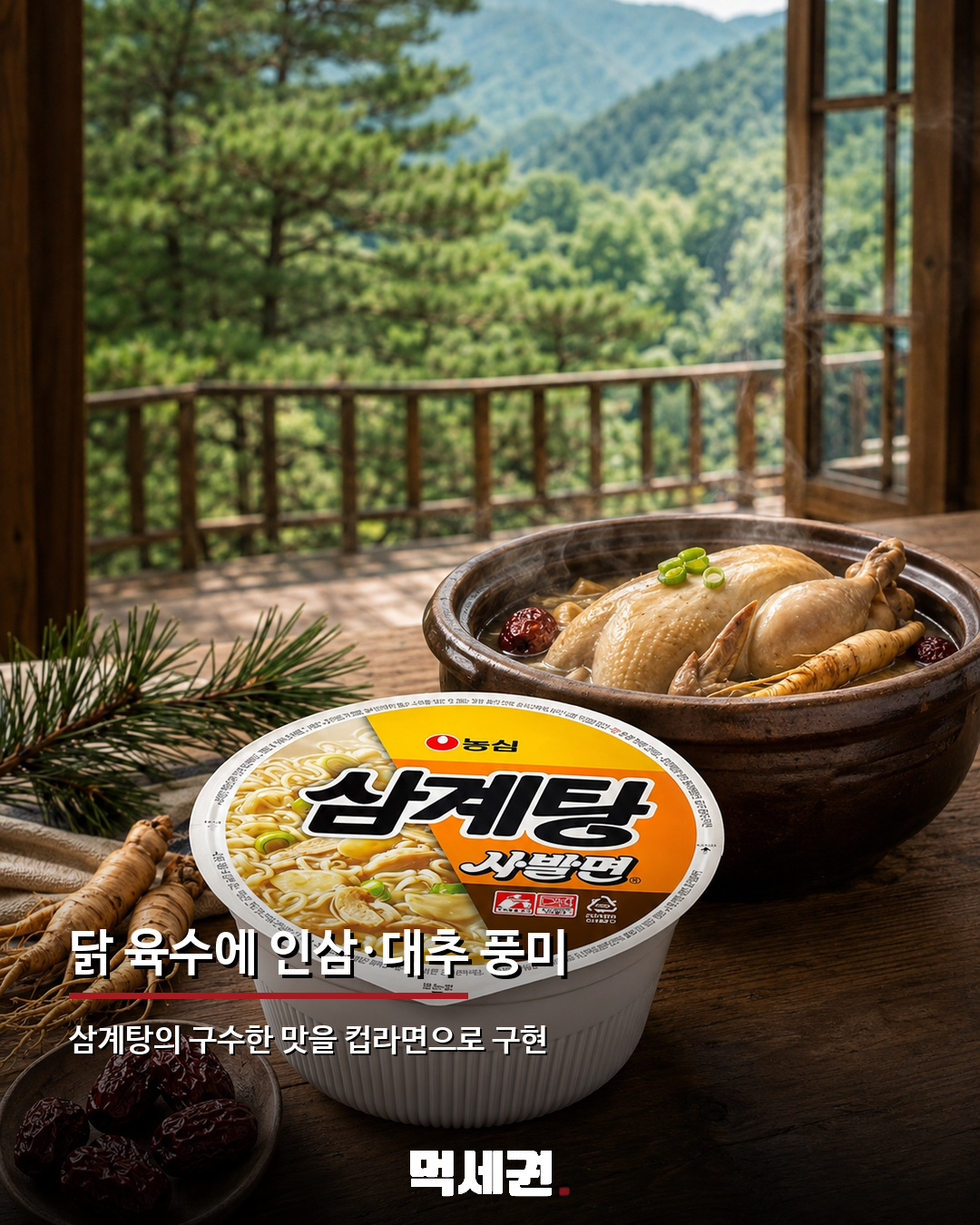 1시간 만에 완판된 농심 삼계탕 사발면…2차 사전예약 시작 2 1시간 만에 완판된 농심 삼계탕 사발면…2차 사전예약 시작 관련 이미지 2