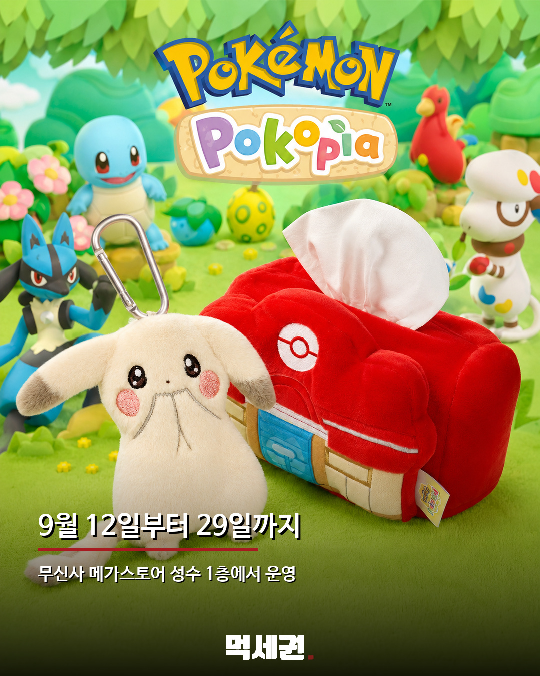 국내 첫 포켓몬 포코피아 콘셉트 스토어…서울 성수에 열린다 2 국내 첫 포켓몬 포코피아 콘셉트 스토어…서울 성수에 열린다 관련 이미지 2