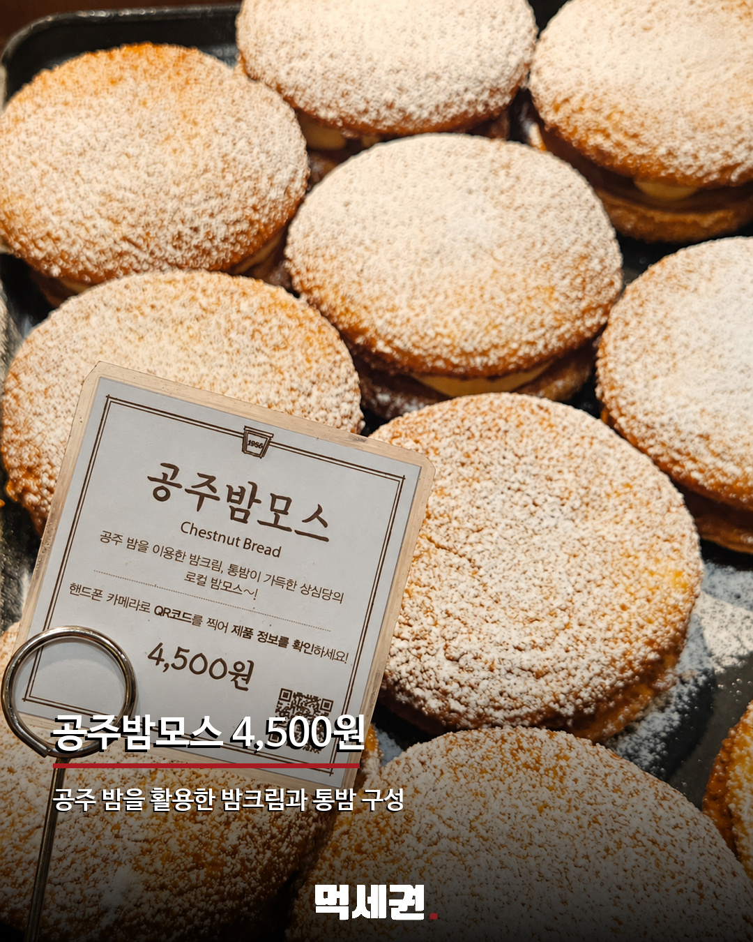 성심당 DCC점에 가을 밤빵 3종 등장…가격은 4000원부터 2 성심당 DCC점에 가을 밤빵 3종 등장…가격은 4000원부터 관련 이미지 2
