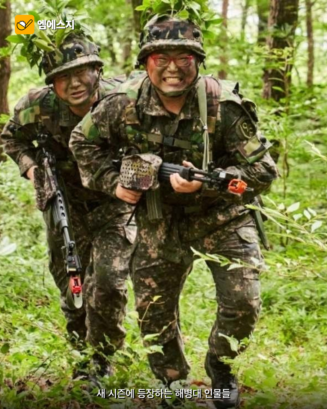 ‘신병4’ 해병대 편 배우 누구? 오강철부터 최욱까지 출연진 정리 2 신병4 호국훈련 에피소드 방송 장면