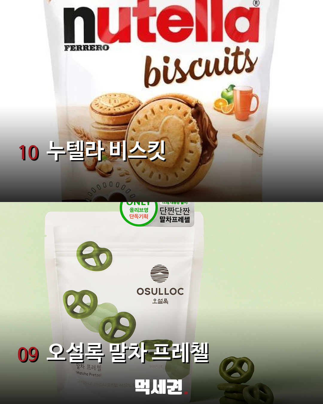 올리브영에서 다시 사는 간식은?…2026 인기 스낵 TOP 10 관련 이미지 2