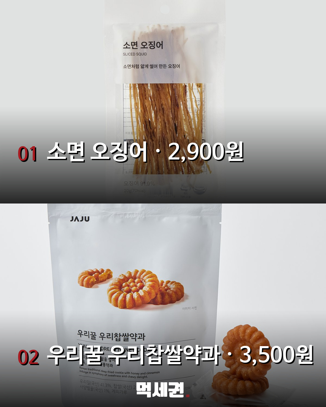 아는 사람만 챙겨 산다는 JAJU 간식…추천템 10종 가격까지 관련 이미지 2