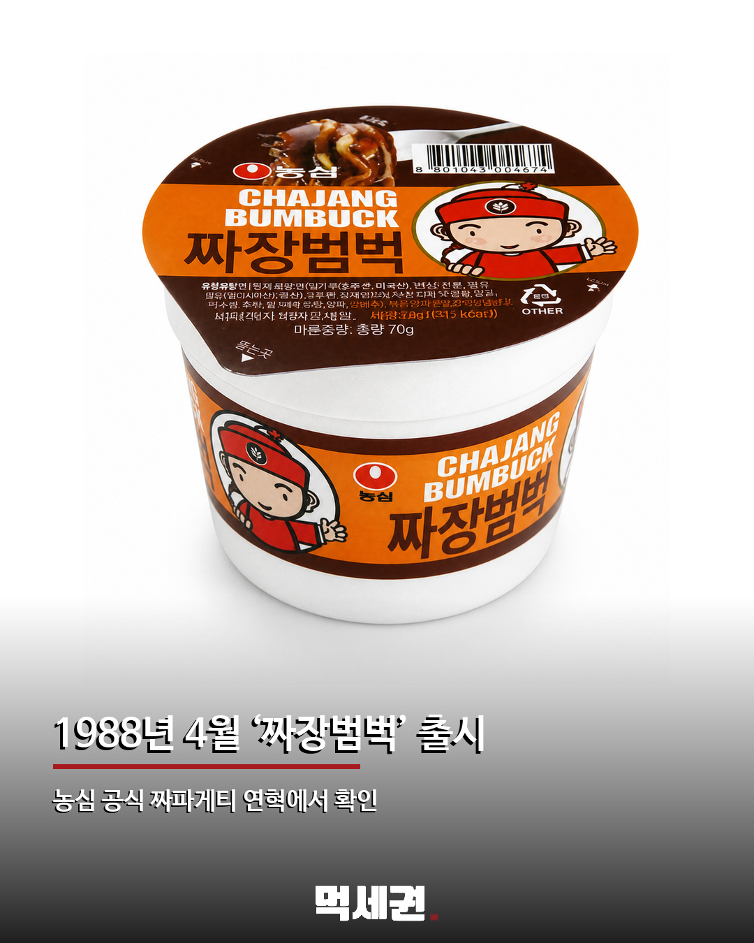 짜파게티 범벅 제품 정보