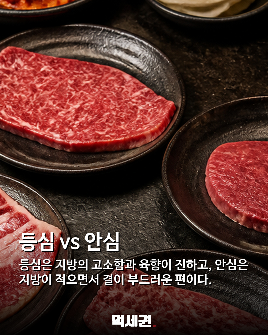 등심·안심·갈비살·살치살…평생 한 부위만 먹는다면? 2 등심·안심·갈비살·살치살…평생 한 부위만 먹는다면? 관련 이미지 2