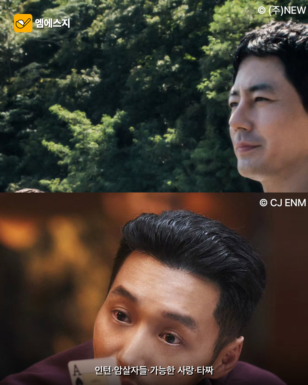 추석 극장가 영화 네 편 중 가능한 사랑과 타짜의 공식 스틸 이미지