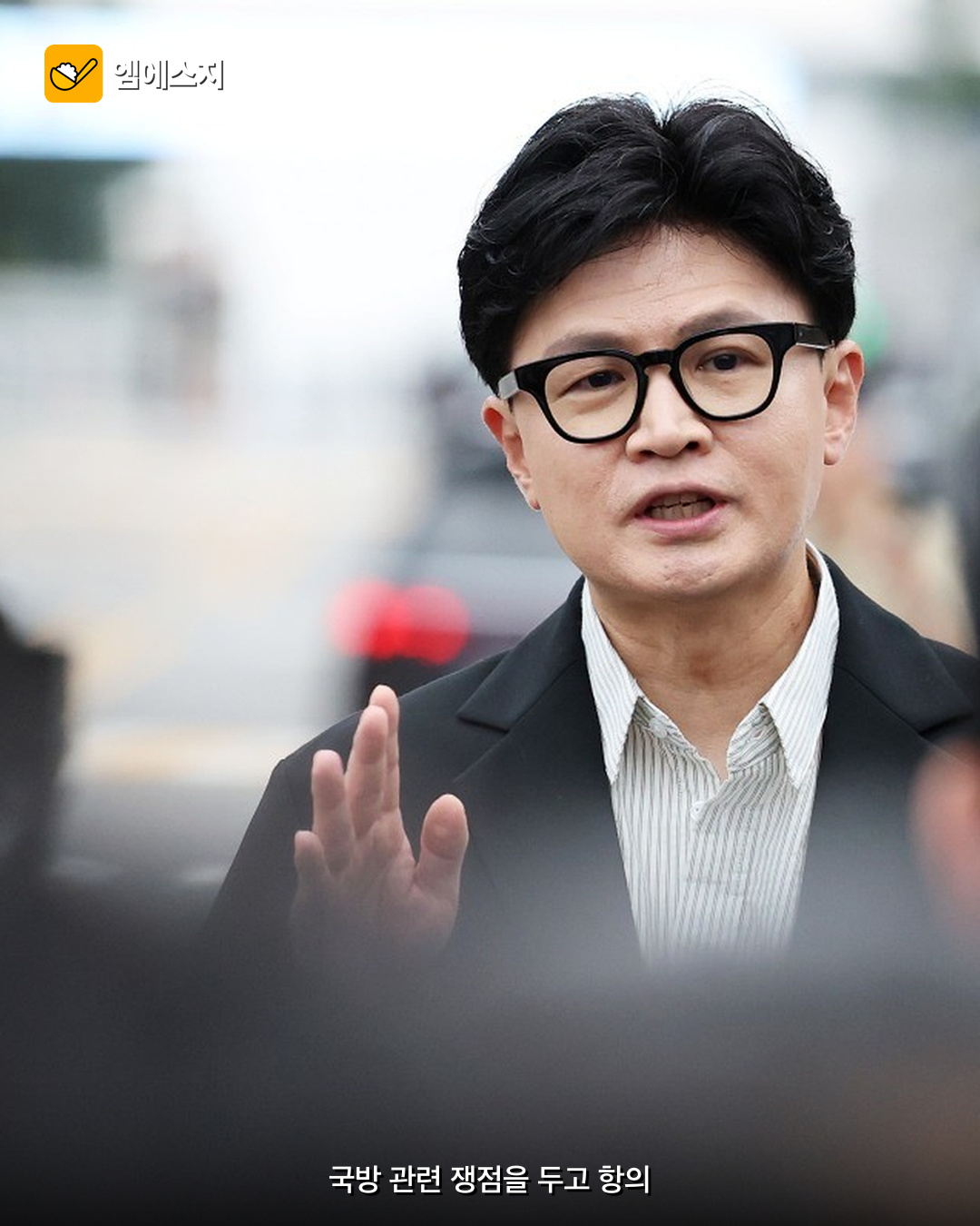 한동훈, 국방부 앞 1인 시위…DMZ 폭발 현장조사 촉구 2 국방부 앞에서 발언하는 한동훈 의원