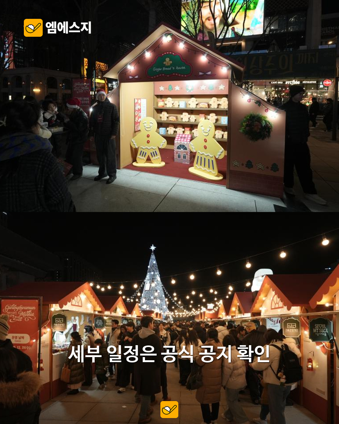 광화문 마켓, 2026년 12월 개최 예정…정확한 일정은 언제? 3 광화문 마켓 과거 행사 자료사진