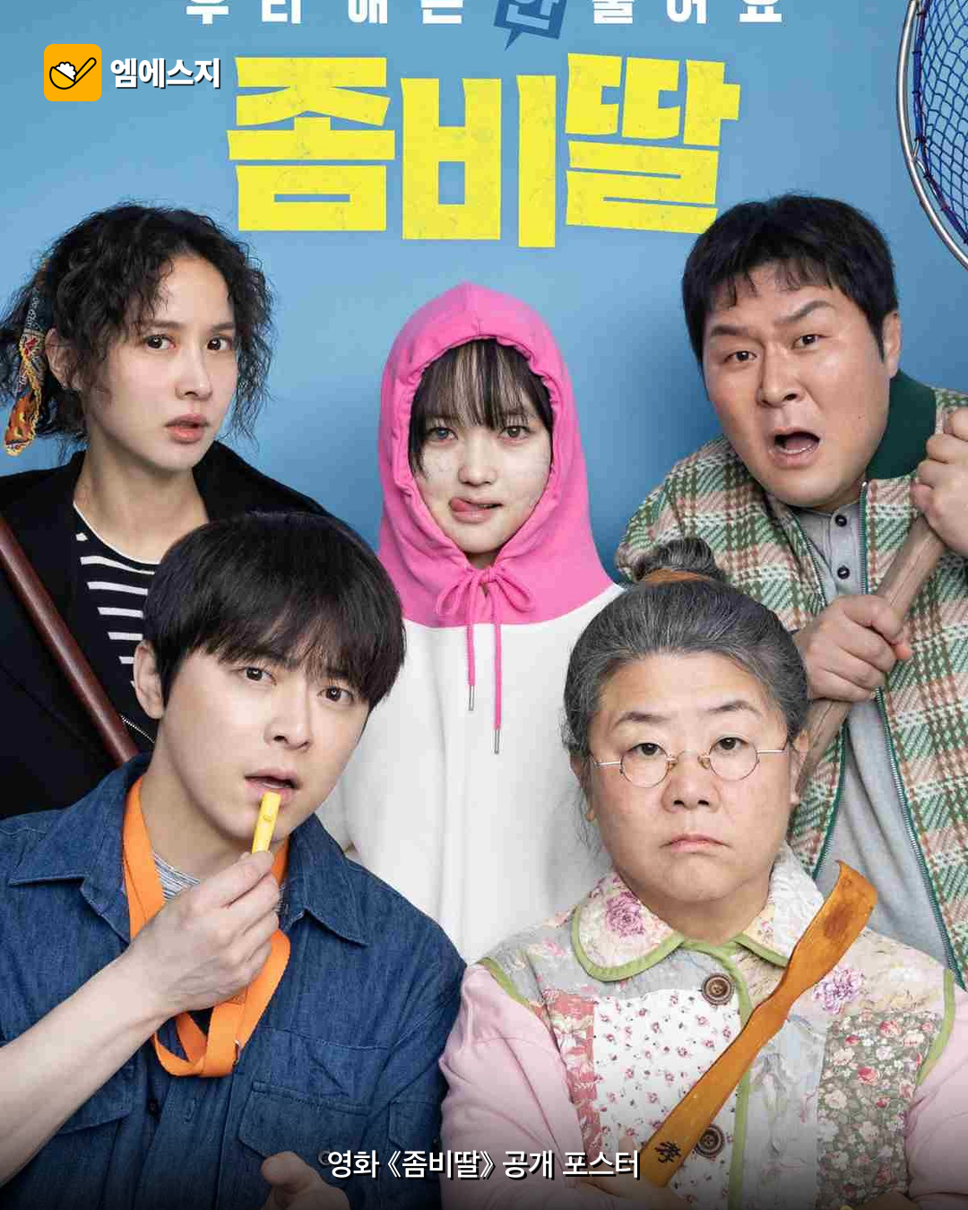 추석 TV 특선영화 뭐 볼까…‘파묘’부터 ‘좀비딸’까지 3 추석 특선영화 작품 이미지