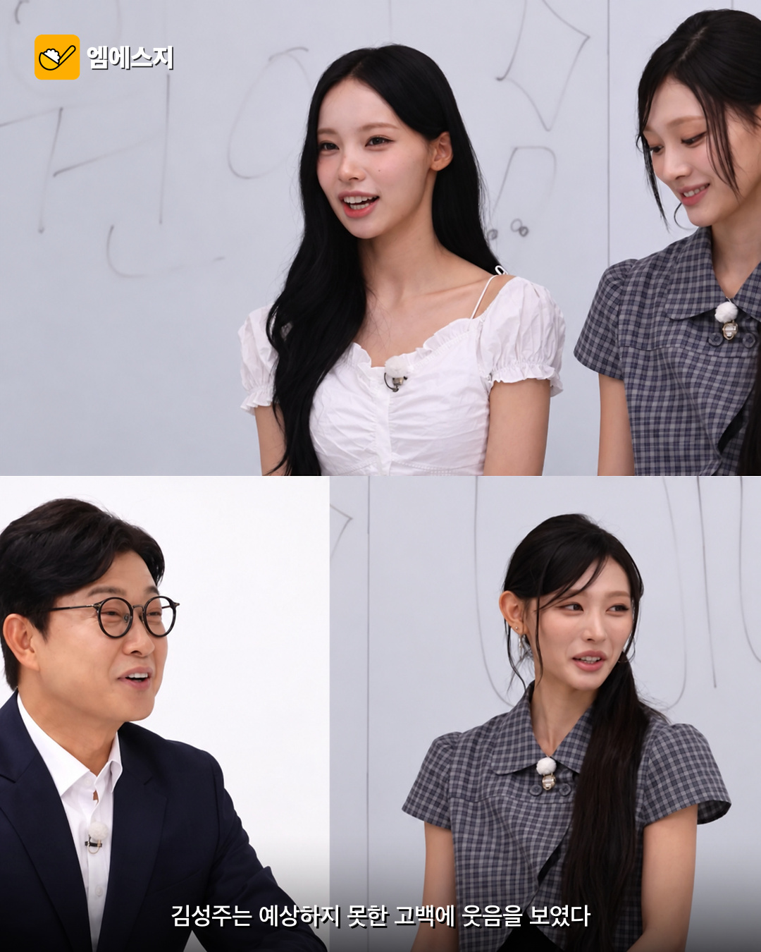 리센느 원이가 김민국에 관한 어린 시절 기억을 이야기하는 방송 장면