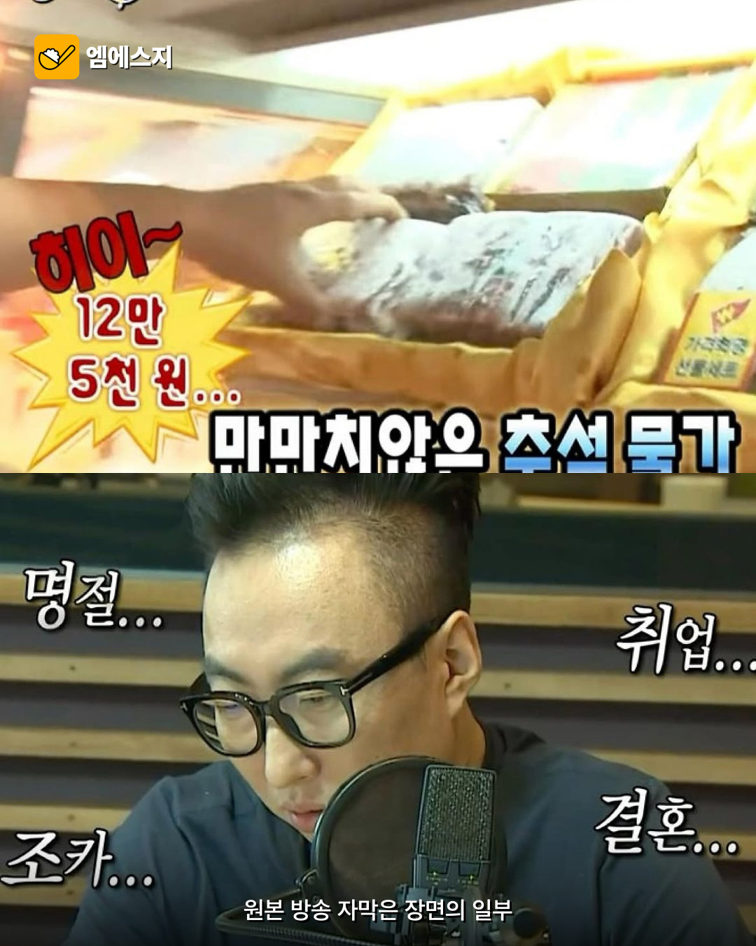 추석 분위기의 무한도전 방송 장면