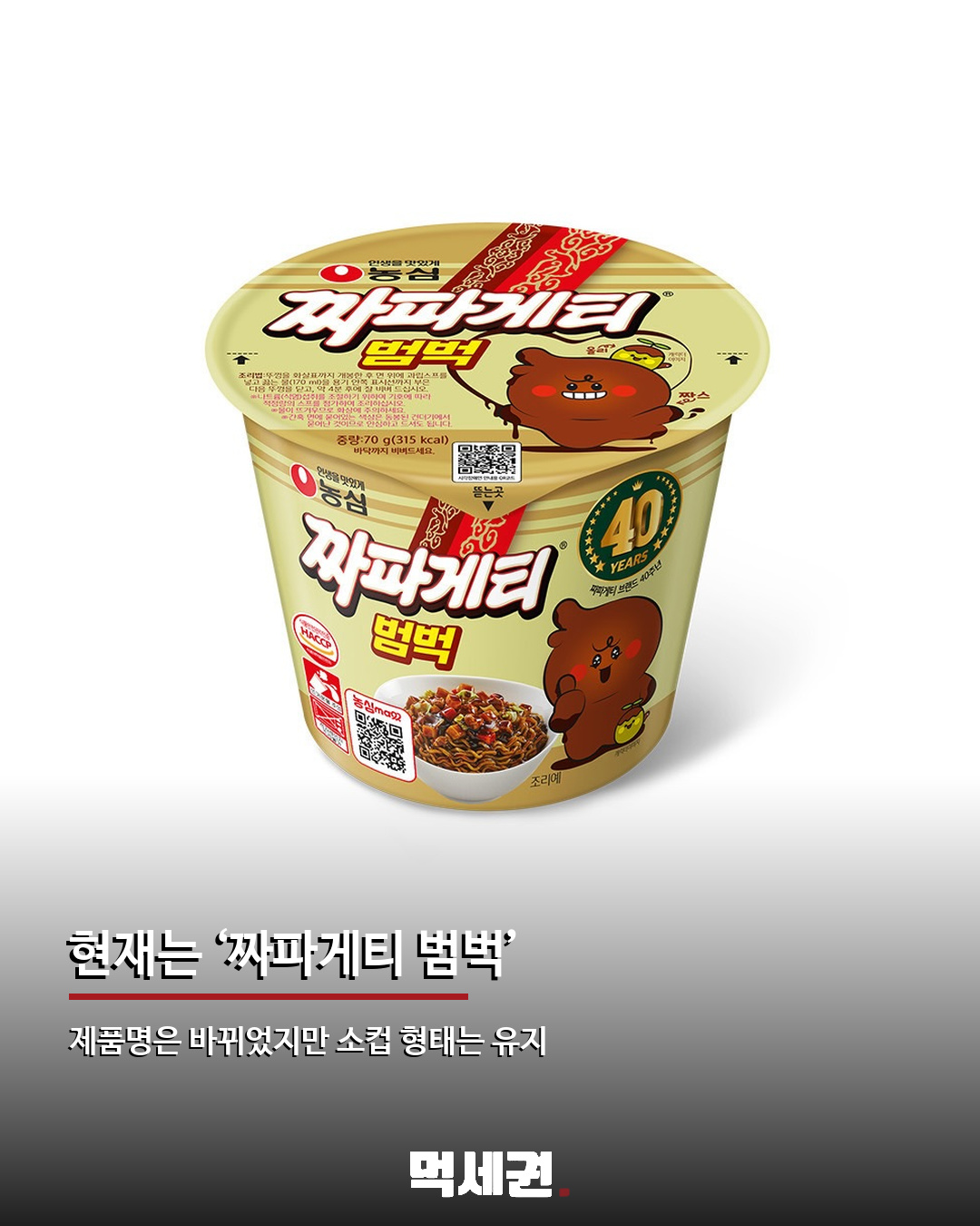 짜파게티 범벅 소컵 구성