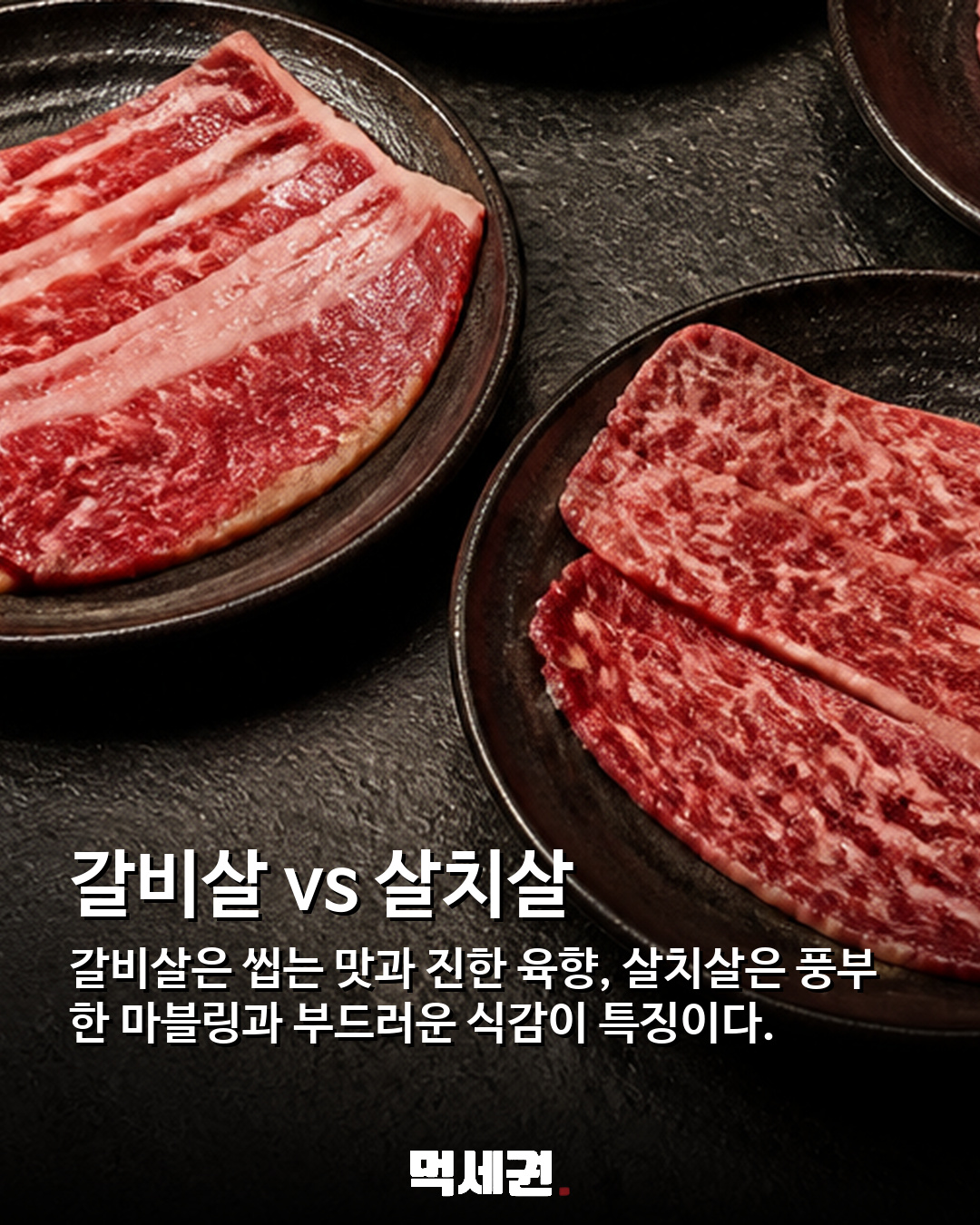 등심·안심·갈비살·살치살…평생 한 부위만 먹는다면? 3 등심·안심·갈비살·살치살…평생 한 부위만 먹는다면? 관련 이미지 3