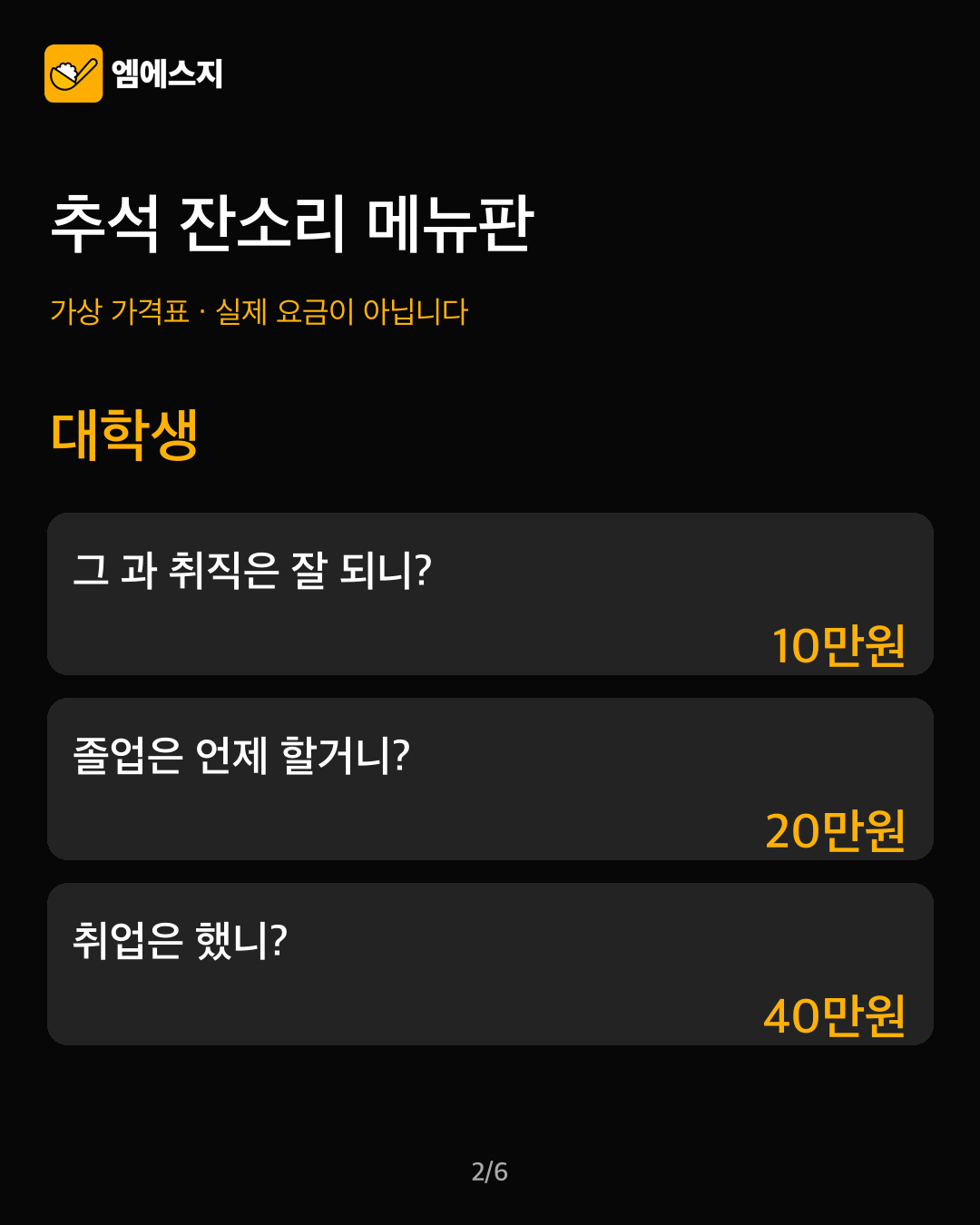 대학생에게 묻는 학과·졸업·취업 질문