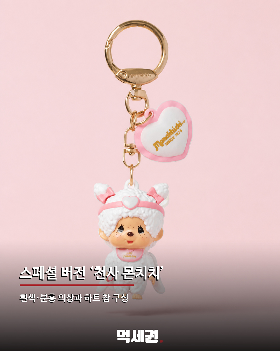 GS25 몬치치 키링 판매 정보