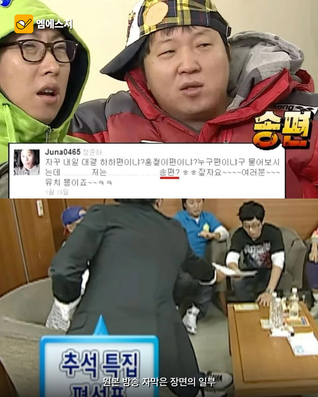 출연진의 표정과 자막을 담은 또 다른 방송 장면