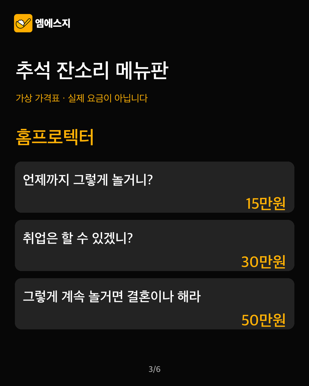 직장인에게 쏟아지는 연애·결혼·연봉 질문