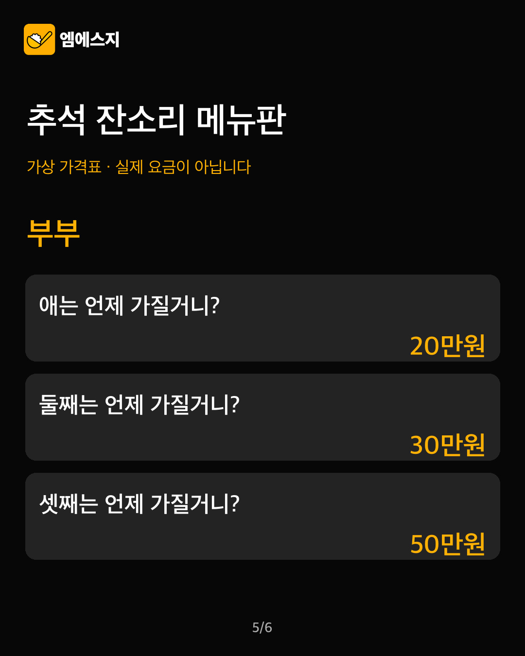 추가 메뉴에 담긴 외모·연애 관련 질문