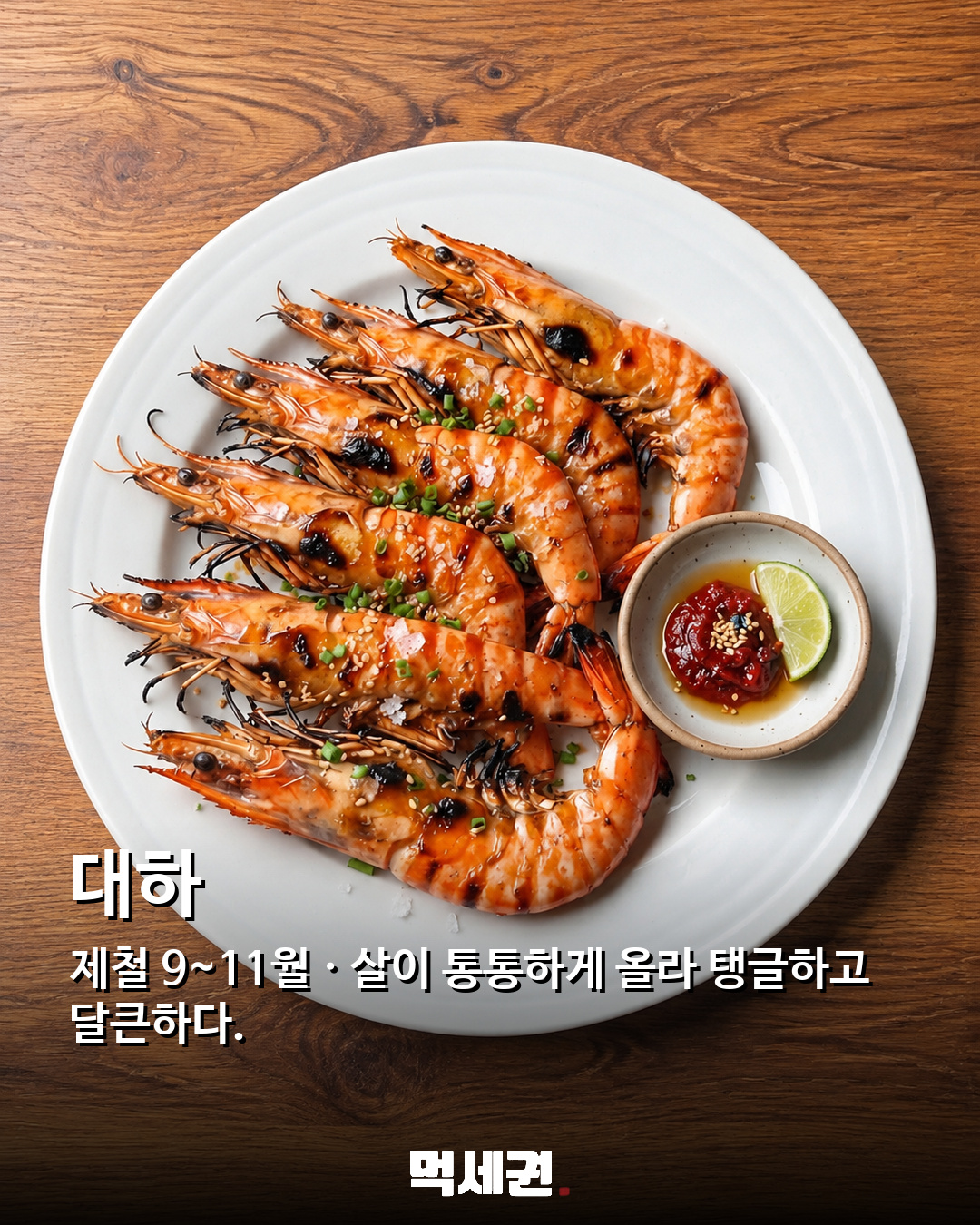전어부터 대하까지…가을 식탁 채울 9월 해산물 추천 9종 관련 이미지 10