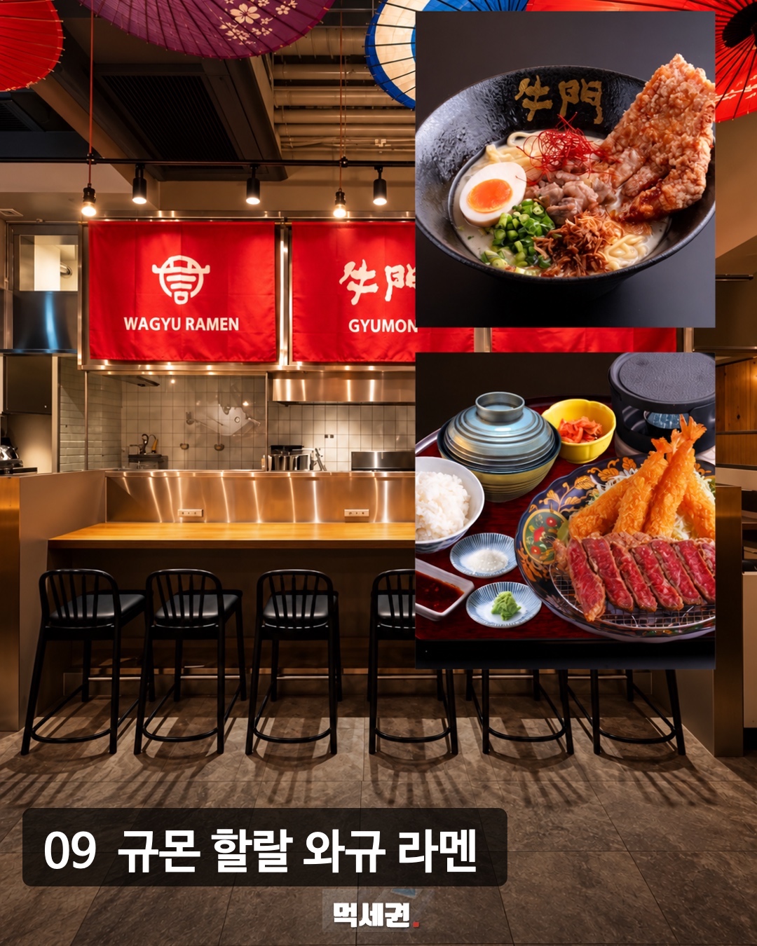 도쿄 라멘 규몬 할랄 와규 라멘 원본 카드