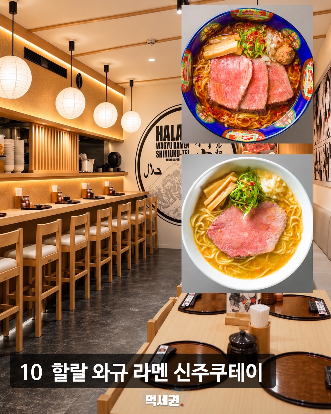 도쿄 라멘 할랄 와규 라멘 신쿠테이 원본 카드
