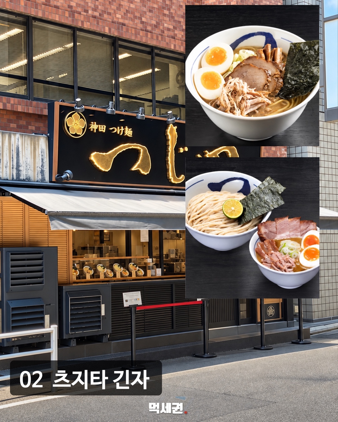 도쿄 라멘 츠지타 긴자 원본 카드