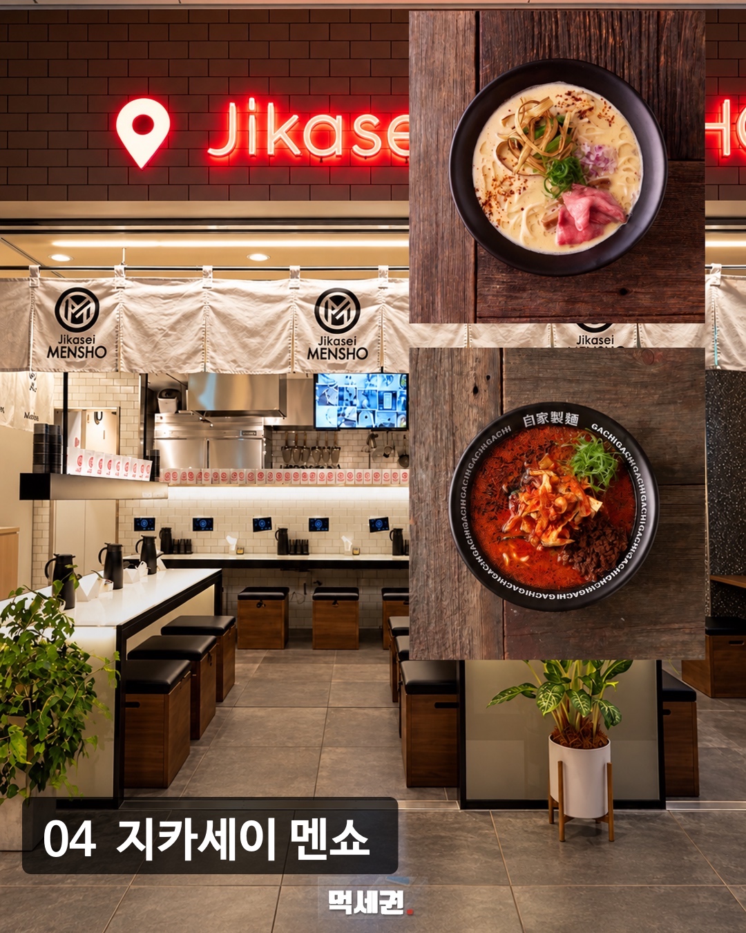 도쿄 라멘 지카세이 멘쇼 원본 카드