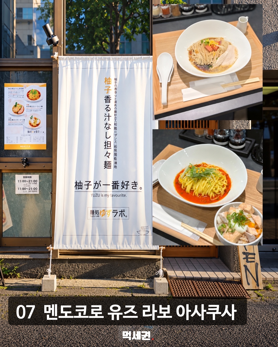 도쿄 라멘 멘도코로 유즈 라보 아사쿠사 원본 카드
