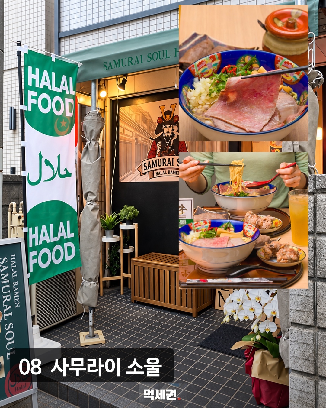 도쿄 라멘 사무라이 소울 원본 카드