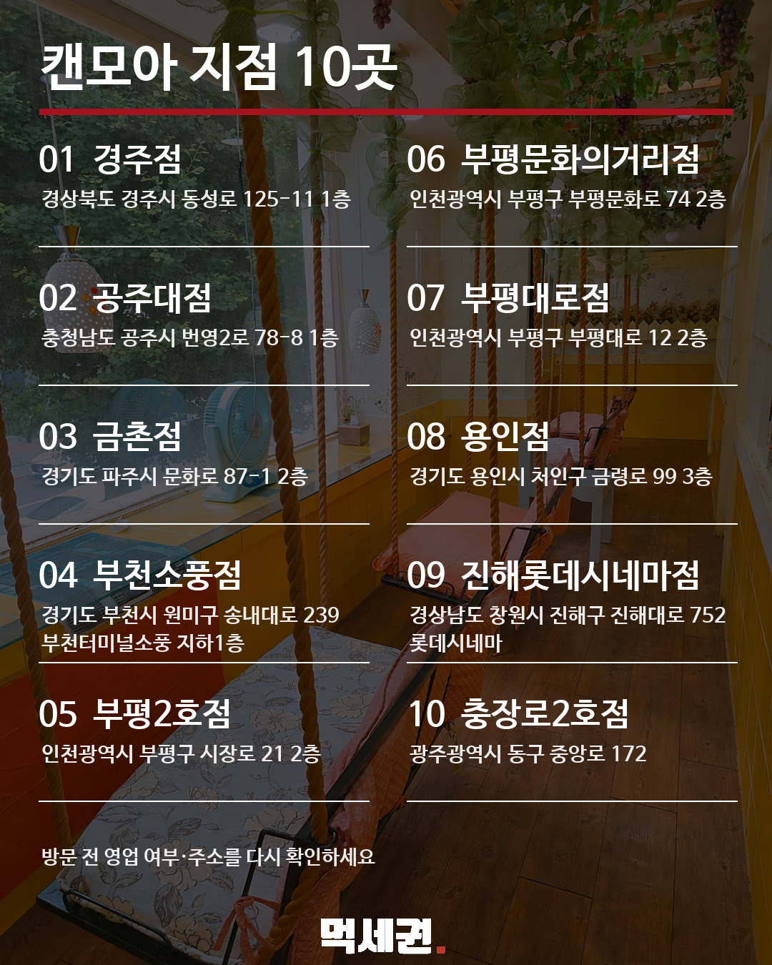 캔모아 지점 정보 사진 1
