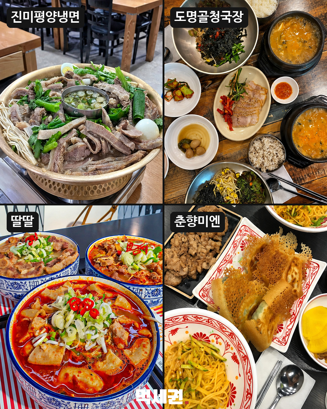 서울 맛집 목록 29~32
