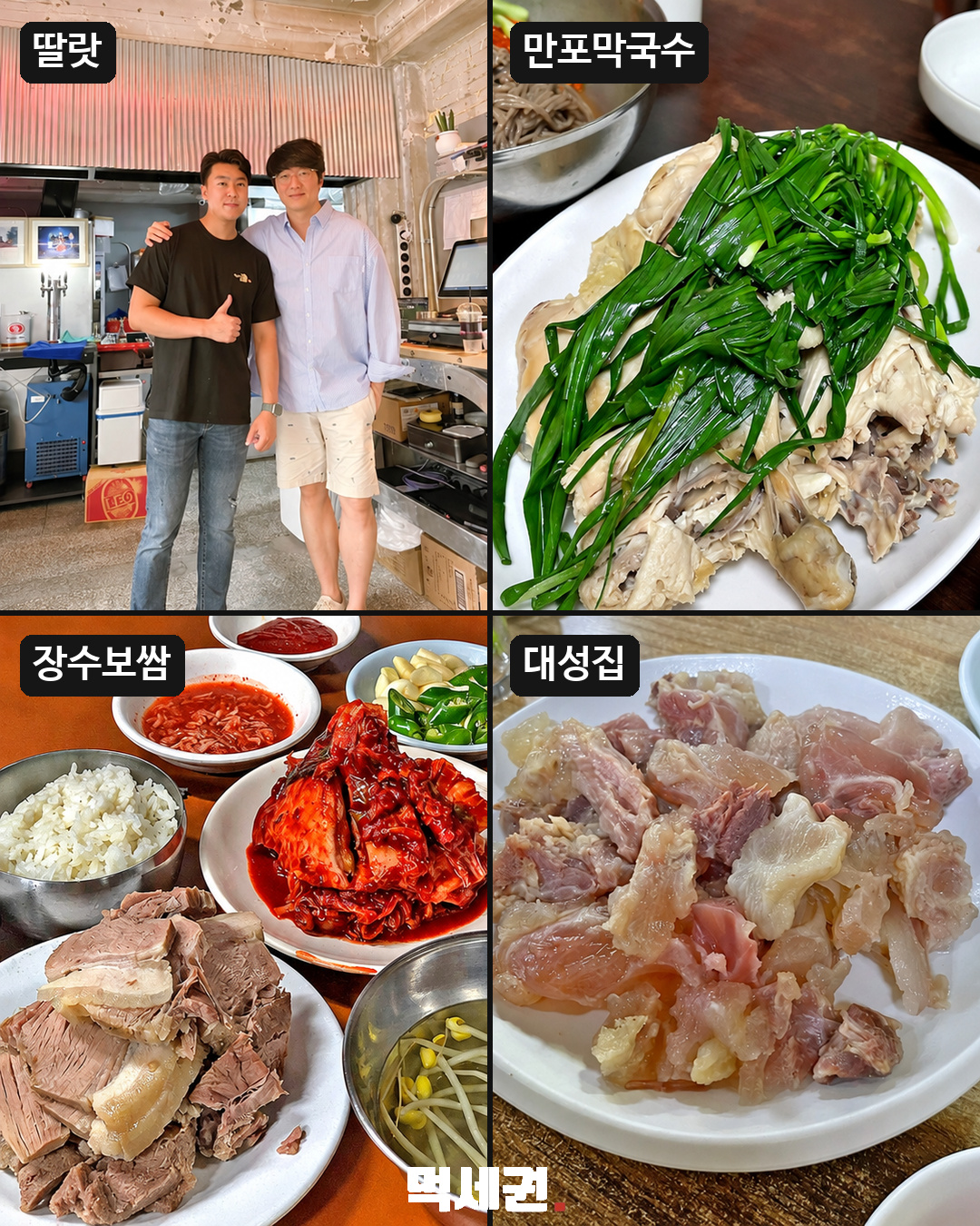 서울 맛집 목록 1~4