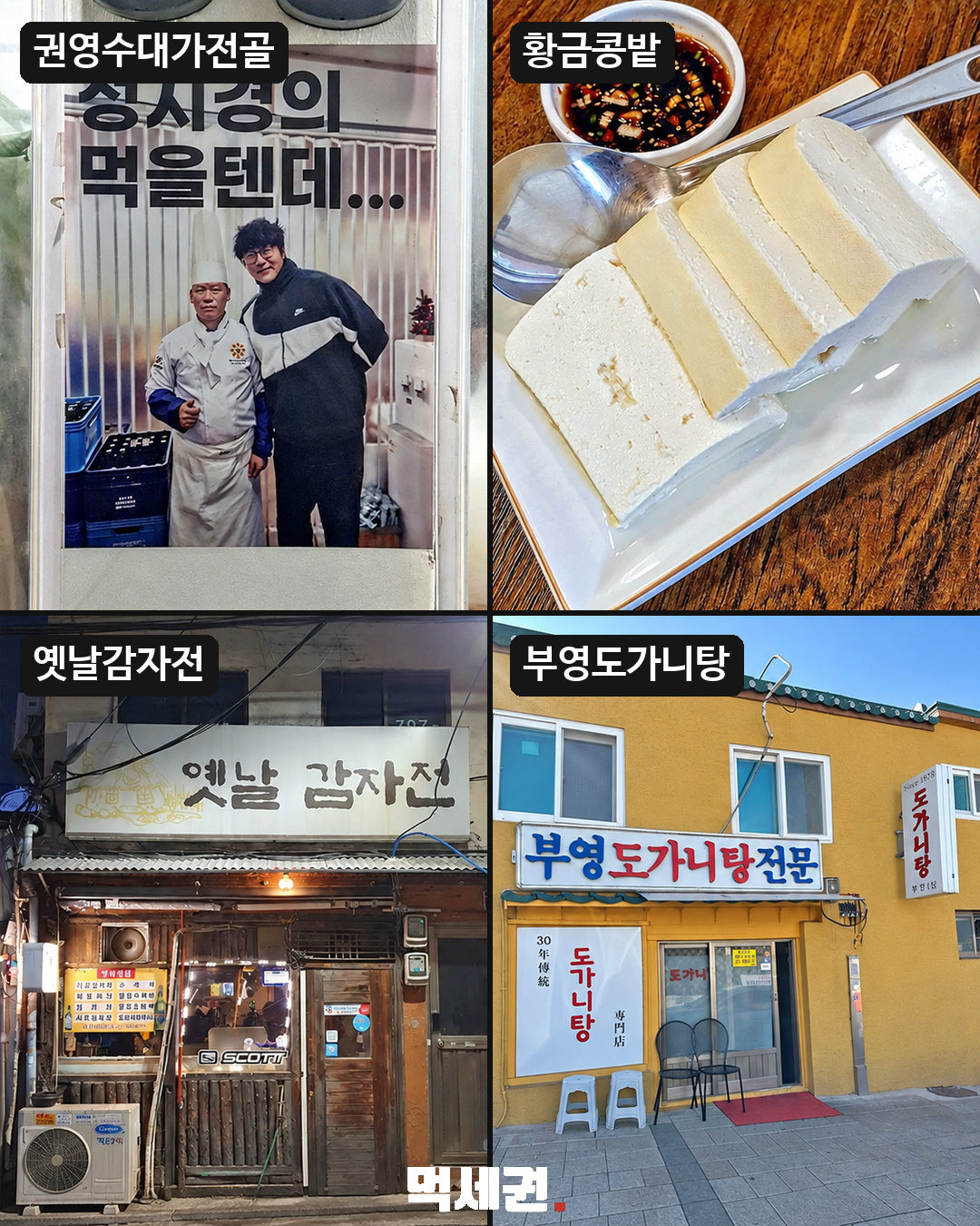 서울 맛집 목록 9~12