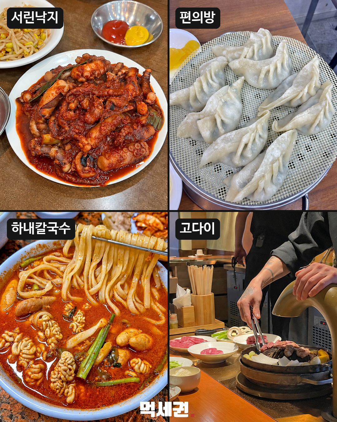 서울 맛집 목록 13~16