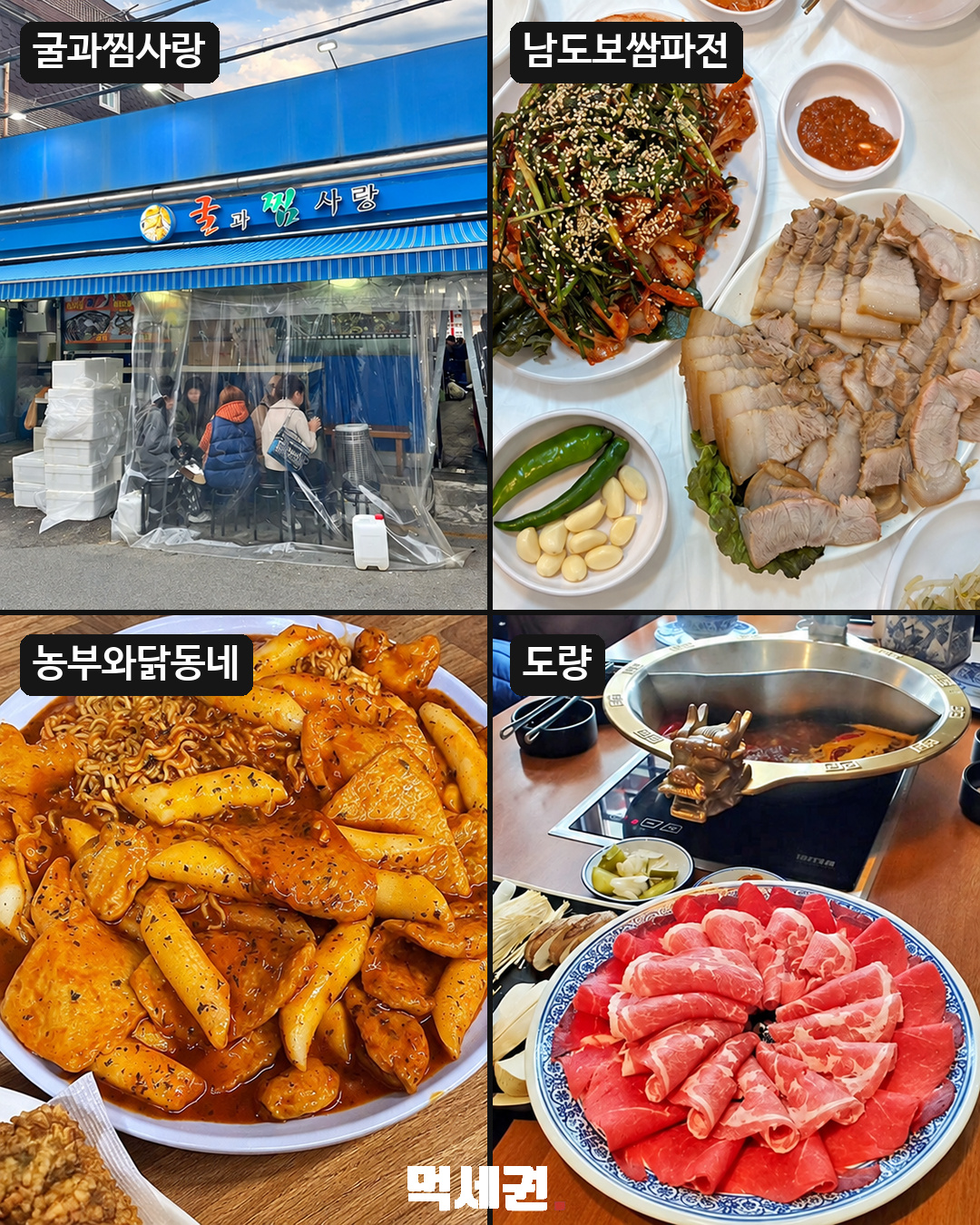 서울 맛집 목록 17~20
