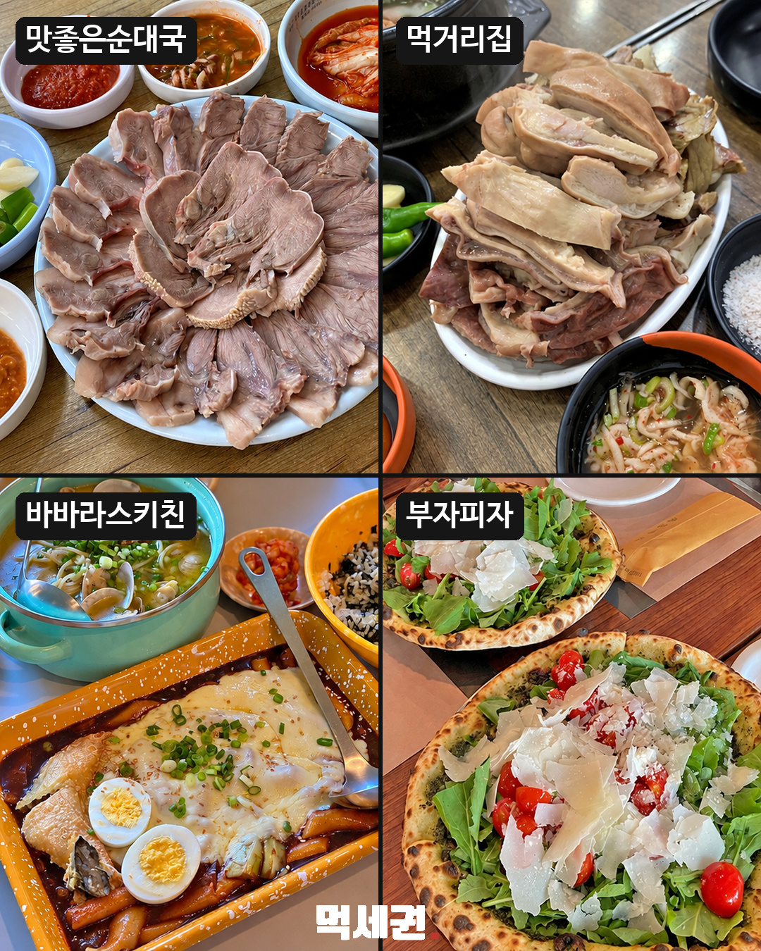 서울 맛집 목록 21~24