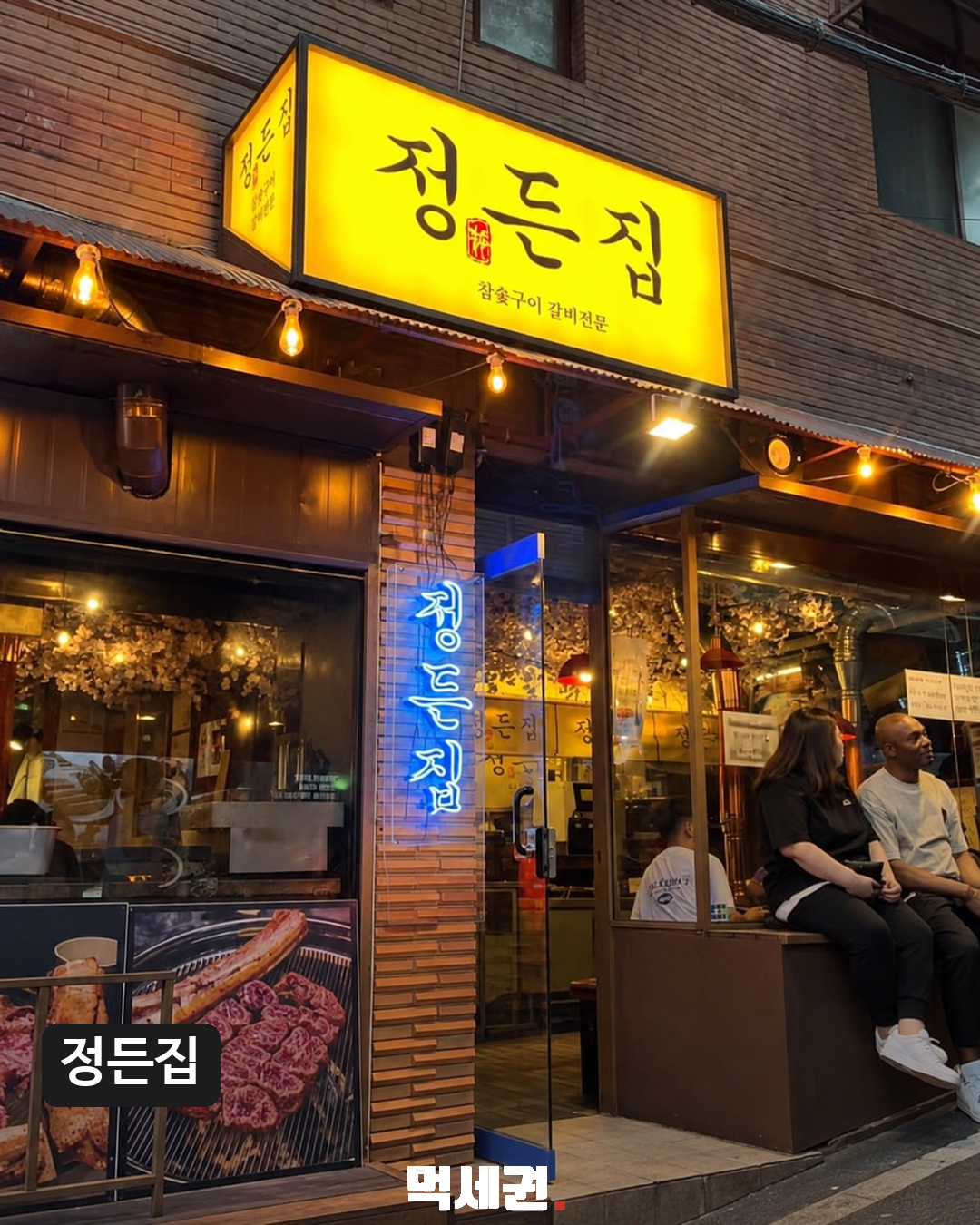 정국 방문담 관련 고깃집 첫 번째 사진