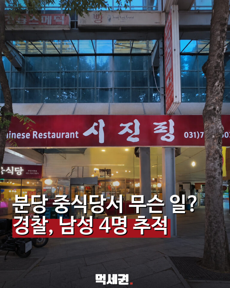 1018 분당중식당기물파손사건 1