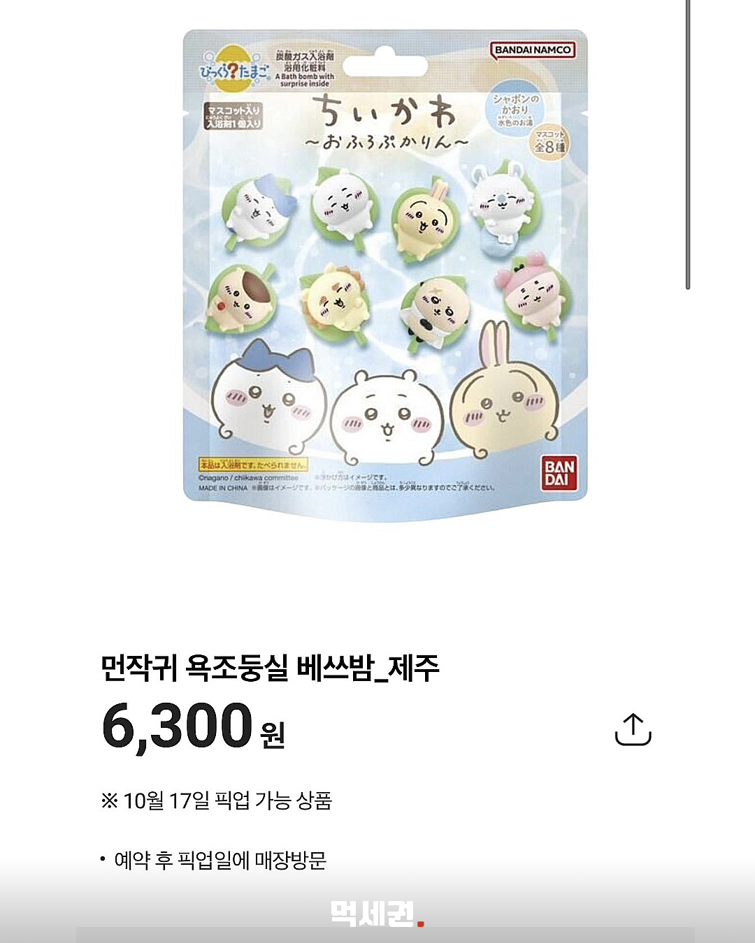 포켓CU 앱에 표시된 먼작귀 욕조둥실 배쓰밤 가격과 픽업 일정