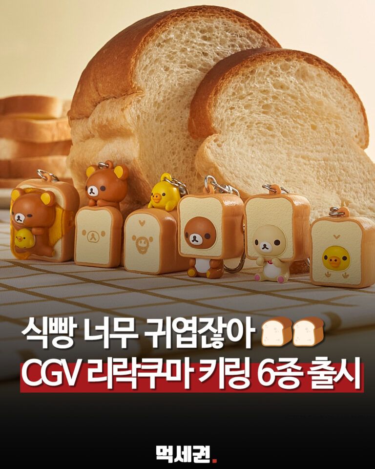 777 cgv리락쿠마 1