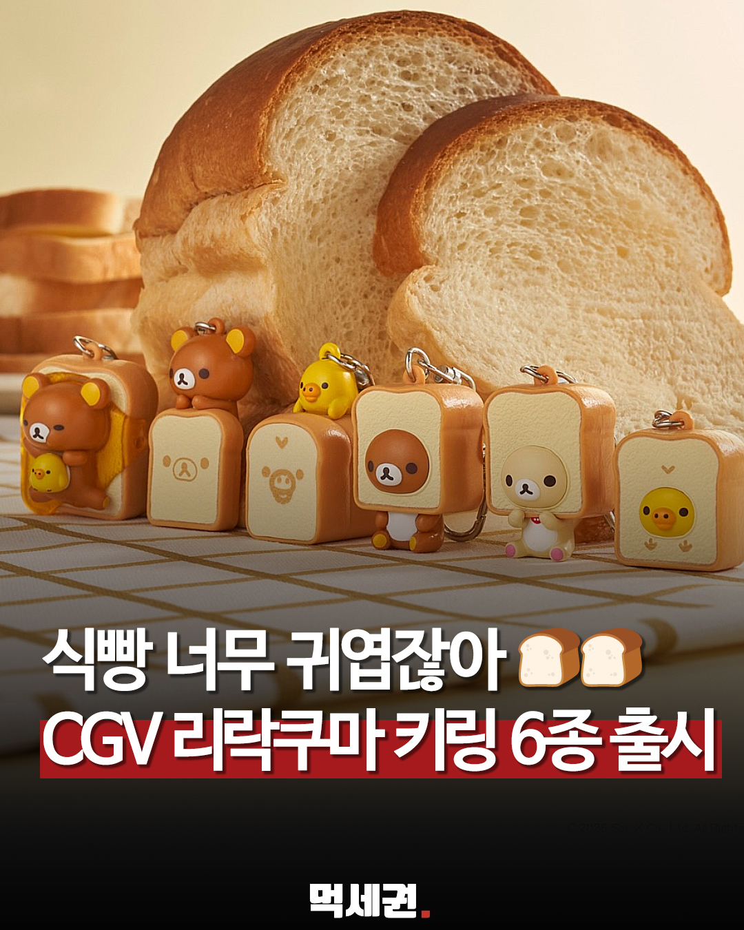 777 cgv리락쿠마 1