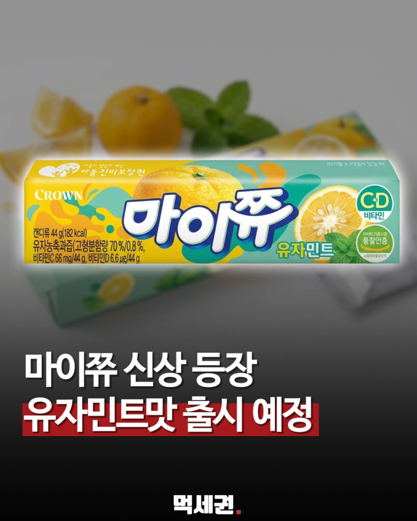 792 마이쮸신상