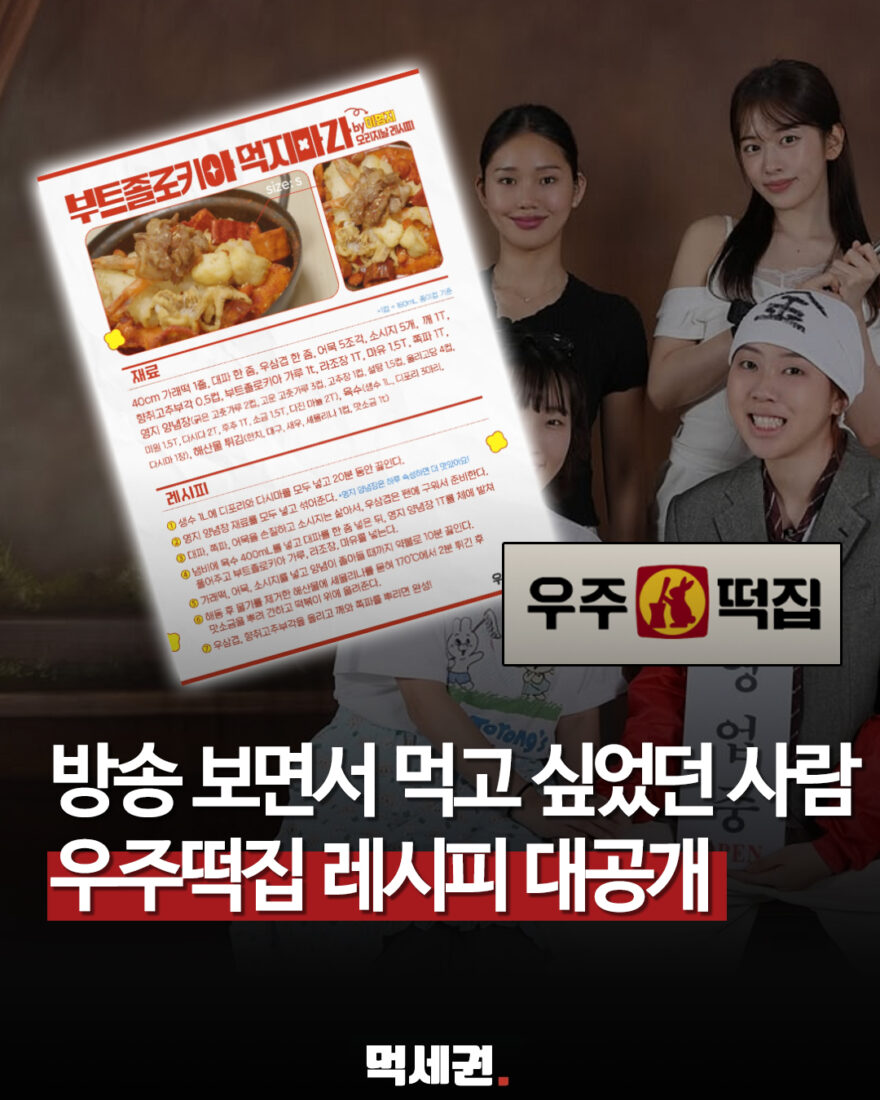 방송 보며 먹고 싶었던 우주떡집 메뉴…이영지 오리지널 레시피 9종 공개 관련 이미지 1