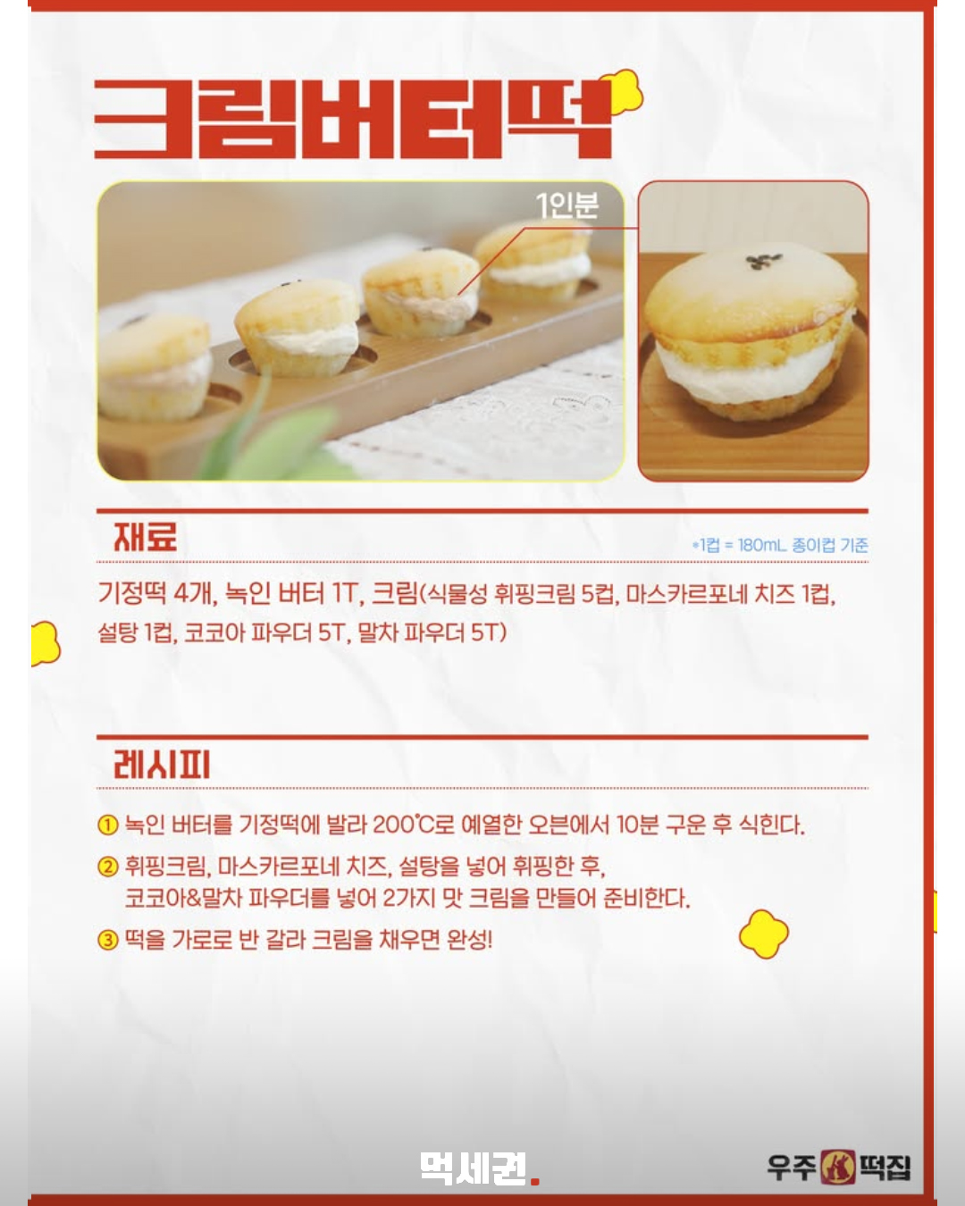 방송 보며 먹고 싶었던 우주떡집 메뉴…이영지 오리지널 레시피 9종 공개 10 방송 보며 먹고 싶었던 우주떡집 메뉴…이영지 오리지널 레시피 9종 공개 관련 이미지 10