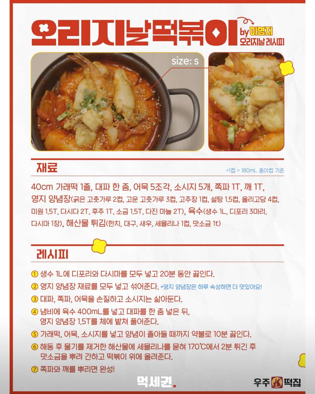 방송 보며 먹고 싶었던 우주떡집 메뉴…이영지 오리지널 레시피 9종 공개 2 방송 보며 먹고 싶었던 우주떡집 메뉴…이영지 오리지널 레시피 9종 공개 관련 이미지 2