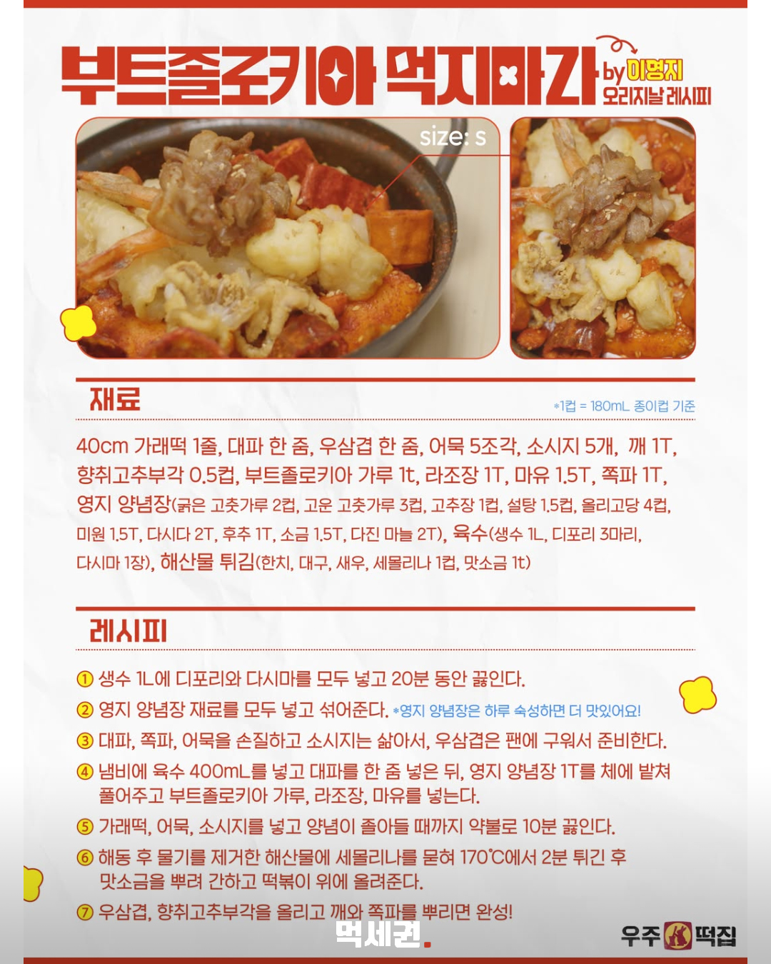 방송 보며 먹고 싶었던 우주떡집 메뉴…이영지 오리지널 레시피 9종 공개 3 방송 보며 먹고 싶었던 우주떡집 메뉴…이영지 오리지널 레시피 9종 공개 관련 이미지 3